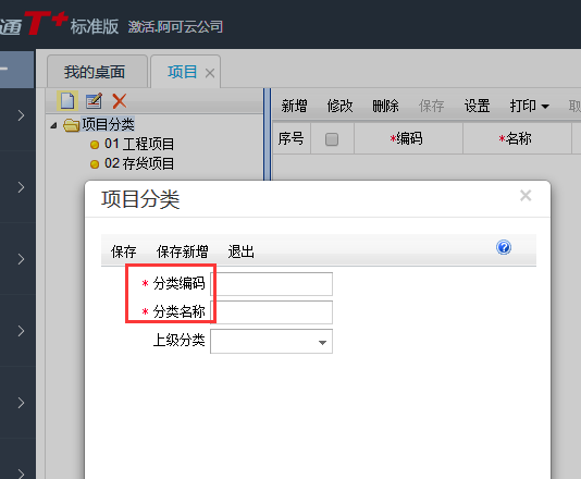 用友T+12.1如何增加項(xiàng)目分類