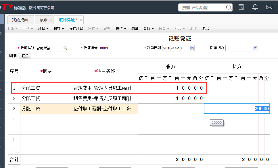 用友T+12.1如何增加憑證