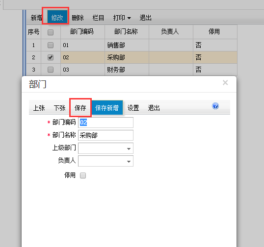 用友T+12.1如何修改部門檔案