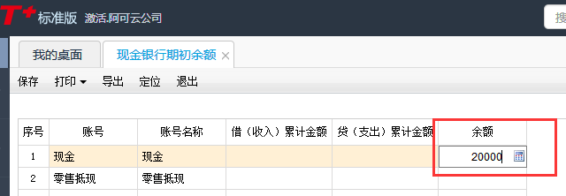 用友T+12.1怎樣增加現(xiàn)金銀行期初