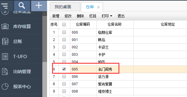  用友T+12.1怎么樣修改倉庫名稱