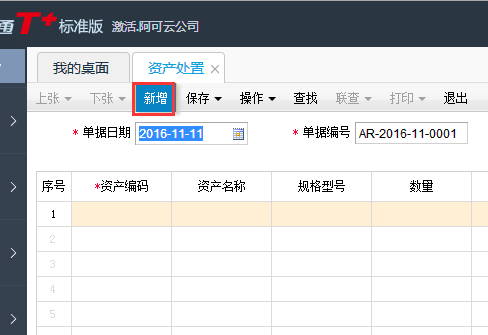 用友T+12.1固定資產(chǎn)賣(mài)掉了怎樣處理