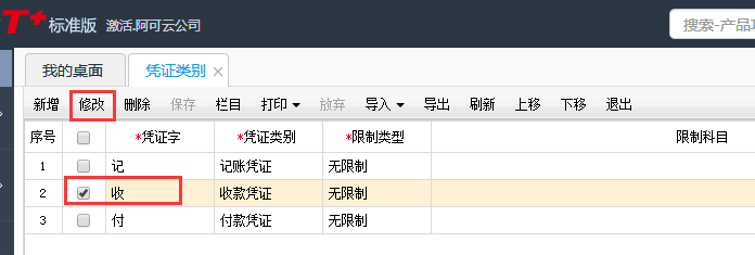 用友T+12.1科目如何掛修改科目類別