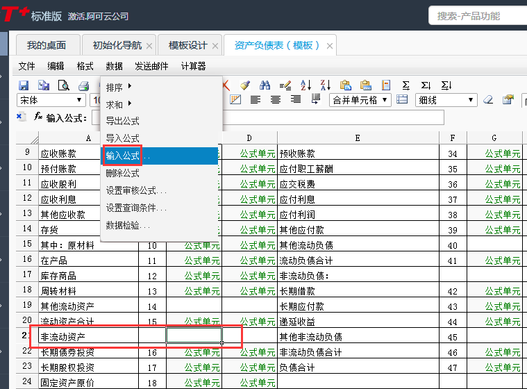 用友T+12.1新增加的科目如何加入資產(chǎn)表中