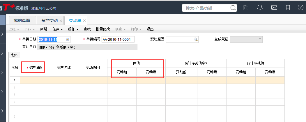 用友T+12.1如何修改卡片原值