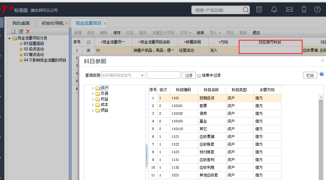 用友T+12.1如何設(shè)置現(xiàn)金流量生成科目