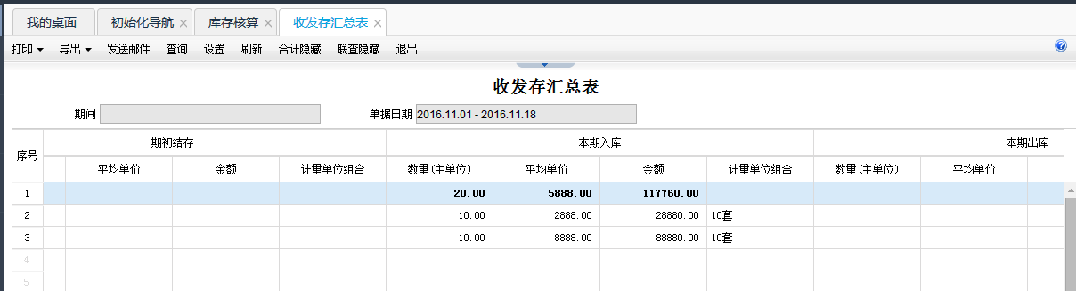 用友T+12.1怎樣查看商品出入庫(kù)情況