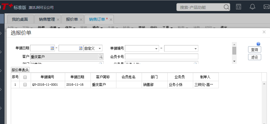 用友T+12.1銷售訂單如何自動生成