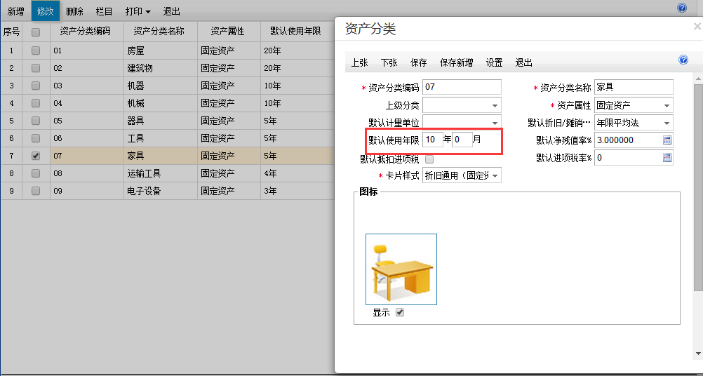 用友T+12.1如何修改折舊年限