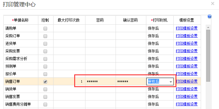 用友T+12.1怎樣讓訂單審核后只能打印一次