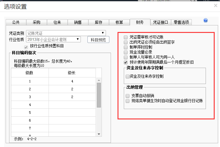 用友T+12.1新增或修改憑證時(shí)的控制