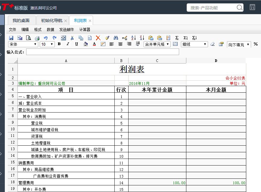 用友T+12.1如何查詢(xún)利潤(rùn)表