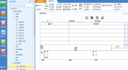 用友U8V12.5總賬系統(tǒng)操作手冊