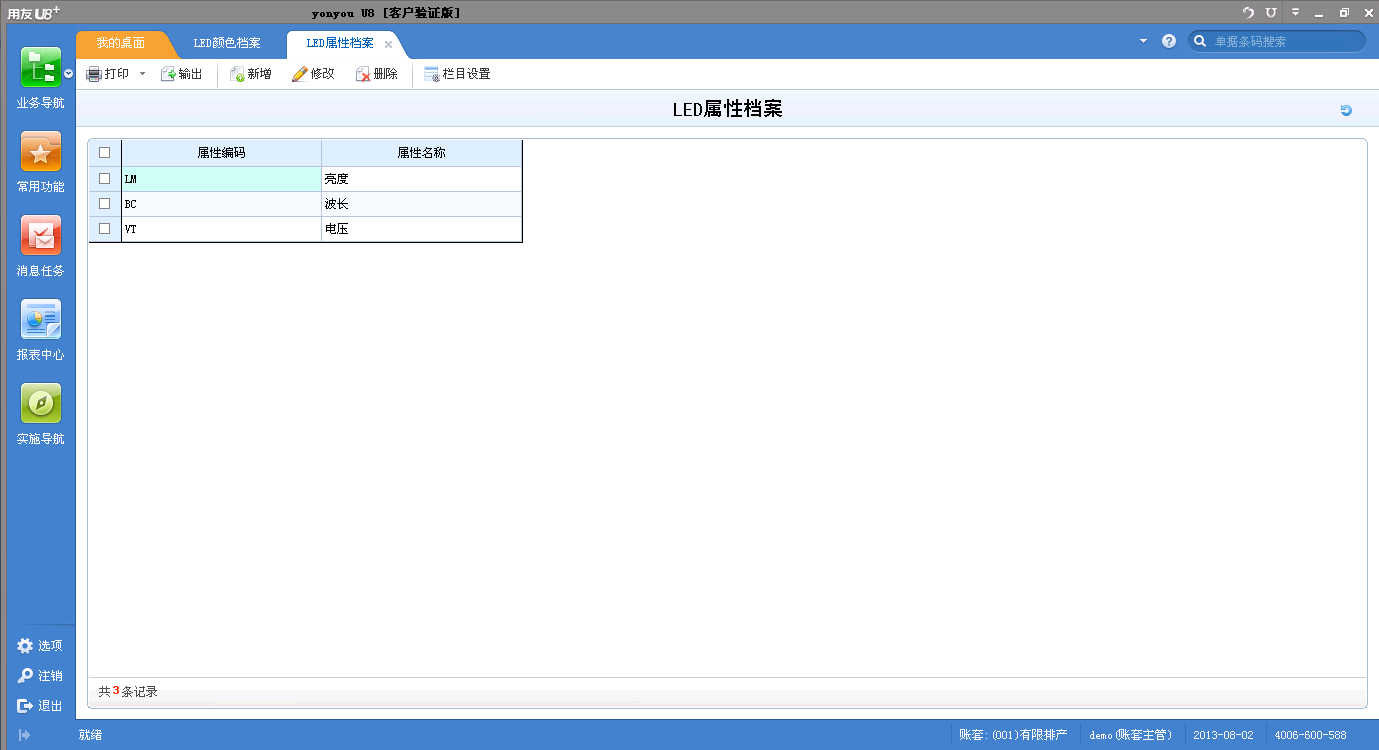 LED分光分選行業(yè)插件產品U8+V12.5操作手冊