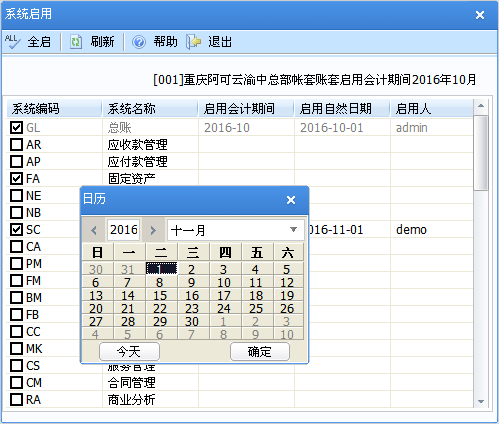 用友U8v12.5如何啟用新的功能模塊？