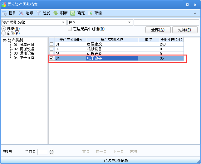 用友U8v12.5如何新增固定資產(chǎn)？