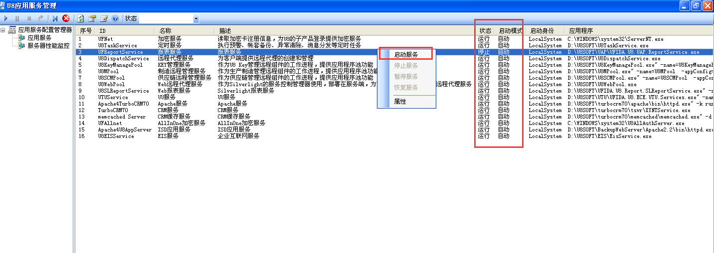 用友u8v12.5遇見客戶端登錄時(shí)提示：不能登錄到服務(wù)器…請(qǐng)檢查U8管理服務(wù)是否已啟動(dòng)怎么辦？