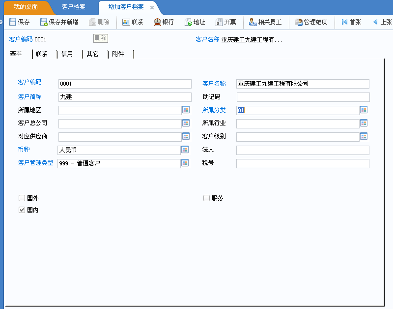 用友u8v12.5如何增加客戶檔案？