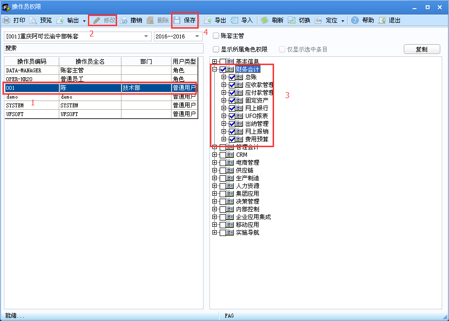 用友U8v12.5如何修改操作員權(quán)限？