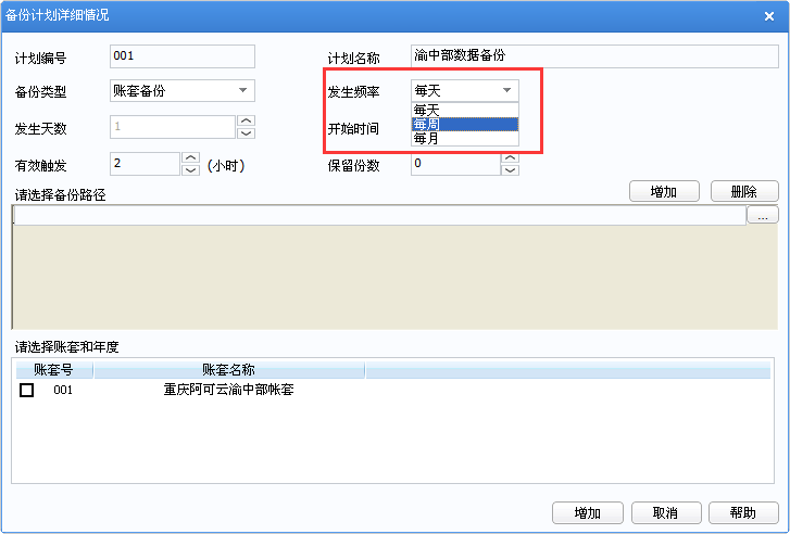 用友u8v12.5如何設(shè)置自動(dòng)備份？