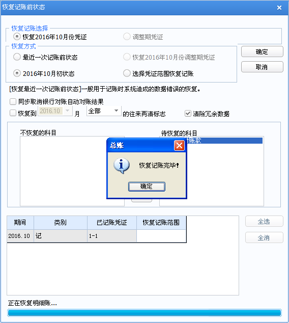 恢復(fù)記賬完畢.png