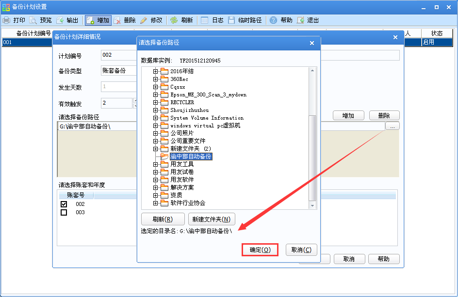 用友U8v12.5如何設(shè)置自動(dòng)備份.png