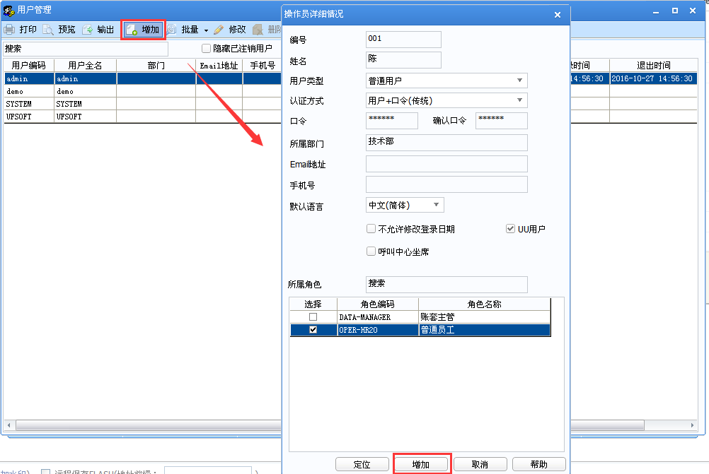 用友U8V12.5如何增加操作員？