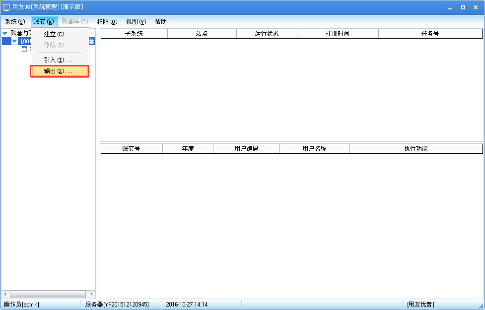 用友U8v12.5如何備份數(shù)據(jù)？