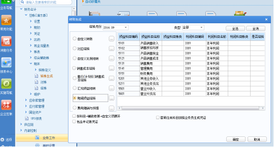 總賬模塊操作手冊(cè)452.png