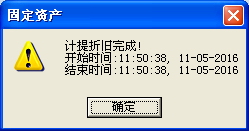 計(jì)提折舊3.png