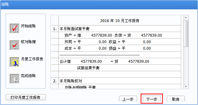 用友u8v12.5如何月末結(jié)賬？