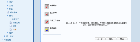 總賬模塊操作手冊(cè)727.png