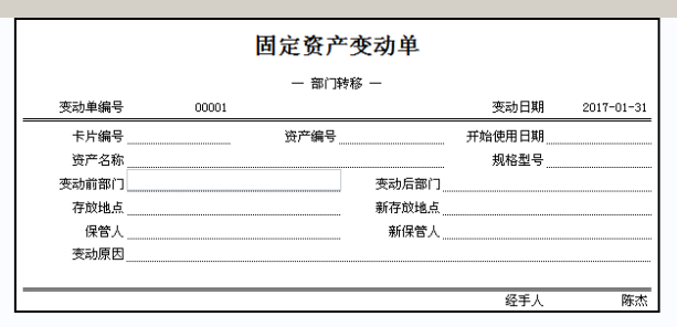 固定資產(chǎn)部門轉(zhuǎn)移2.png