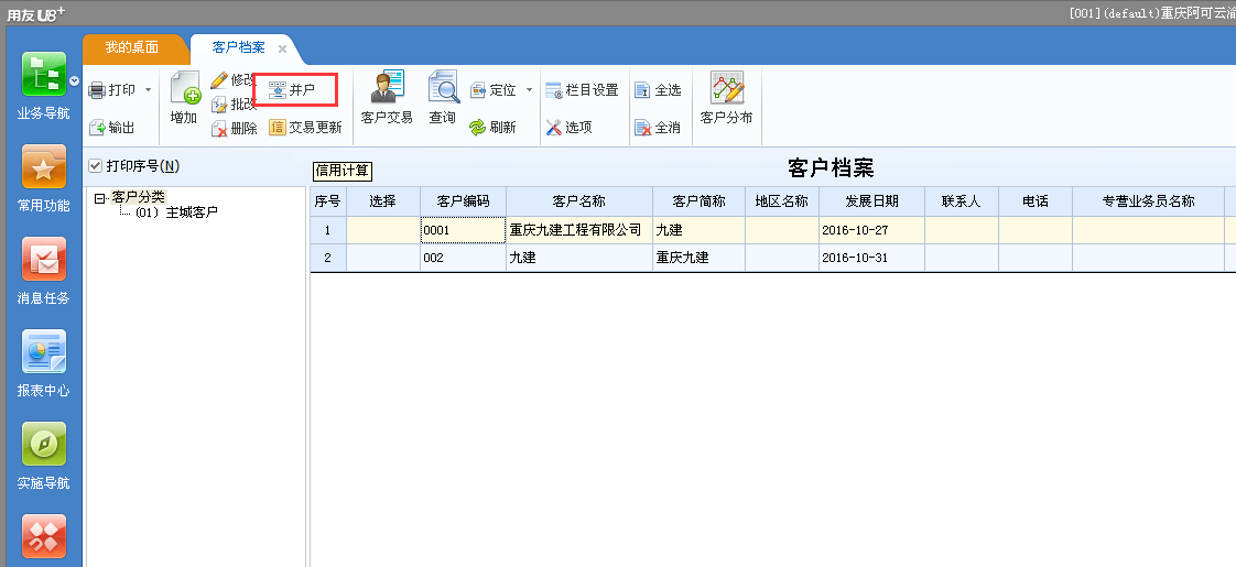 用友U8v12.5出現(xiàn)兩個單位檔案重復怎么辦？