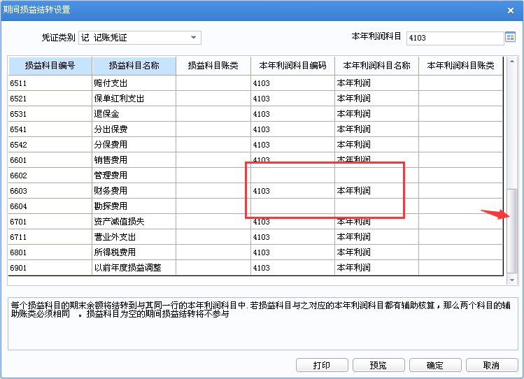 用友U8v12.5期末損益結(jié)轉(zhuǎn)時(shí)新增明細(xì)科目無法自動(dòng)結(jié)轉(zhuǎn)怎么辦?