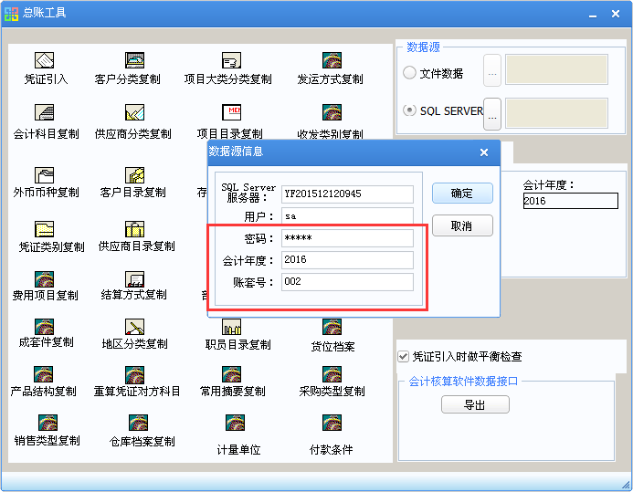 用友U8v12.5如何將一個(gè)帳套的憑證導(dǎo)入另一個(gè)帳套？