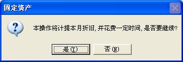 計(jì)提折舊2.png