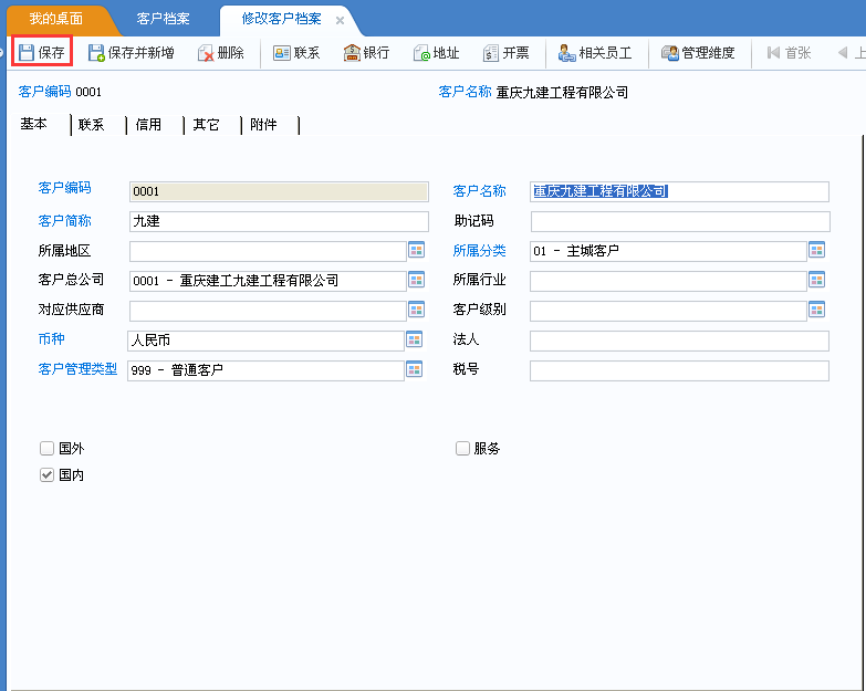 用友u8v12.5如何修改客戶檔案？