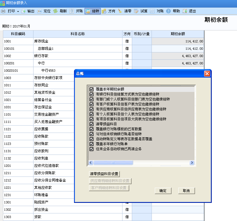 用友u8v12.5修改了上一年的帳如何重新結(jié)轉(zhuǎn)期初余額？