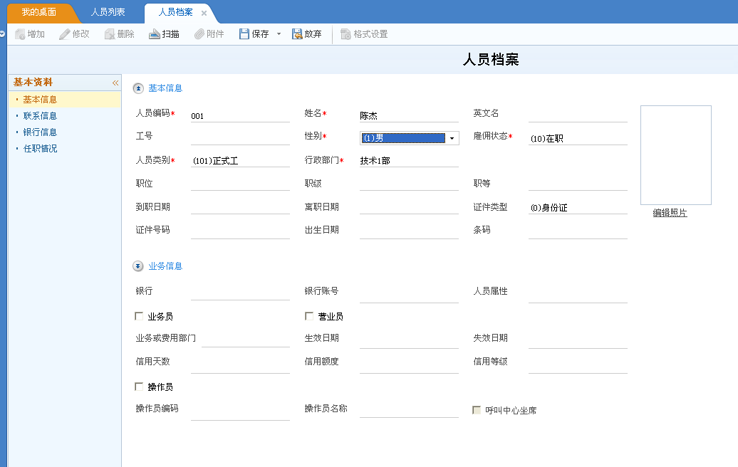 用友u8v12.5如何增加員工檔案？