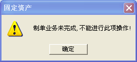 月末結(jié)賬提示制單為完成.png