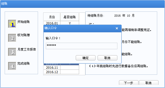 用友u8v12.5反結(jié)賬如何操作？