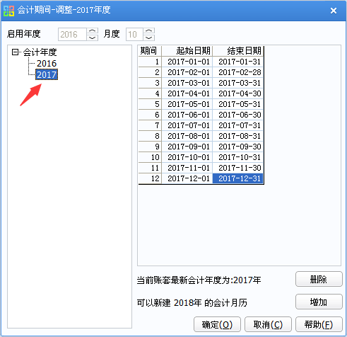 會(huì)計(jì)期間4.png