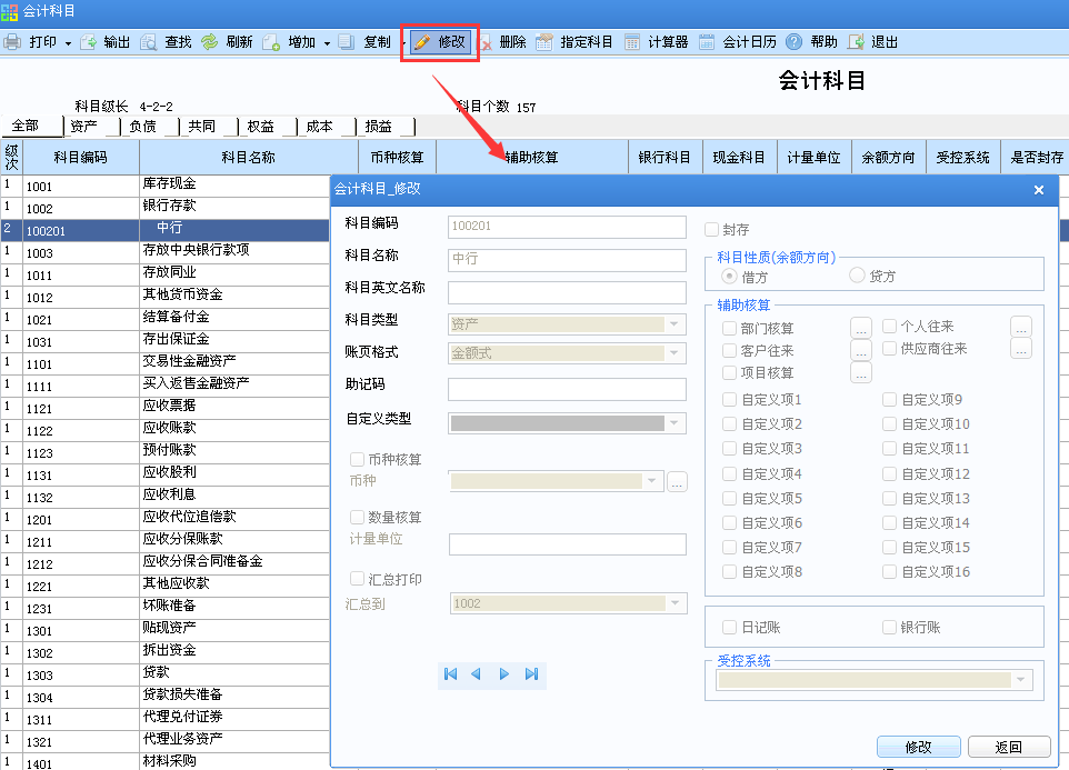 用友U8v12.5如何修改會(huì)計(jì)科目？