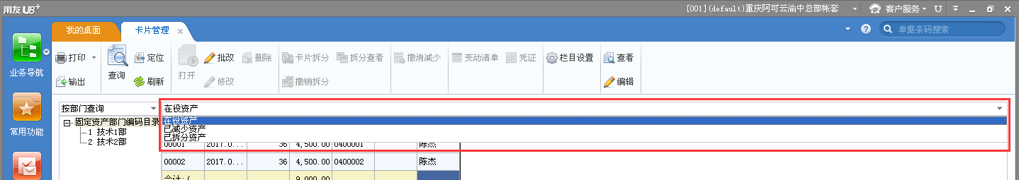 用友u8v12.5如何查詢已經(jīng)減少的資產(chǎn)？