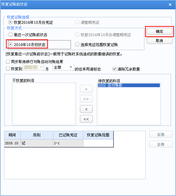 用友u8v12.5怎樣反記賬？