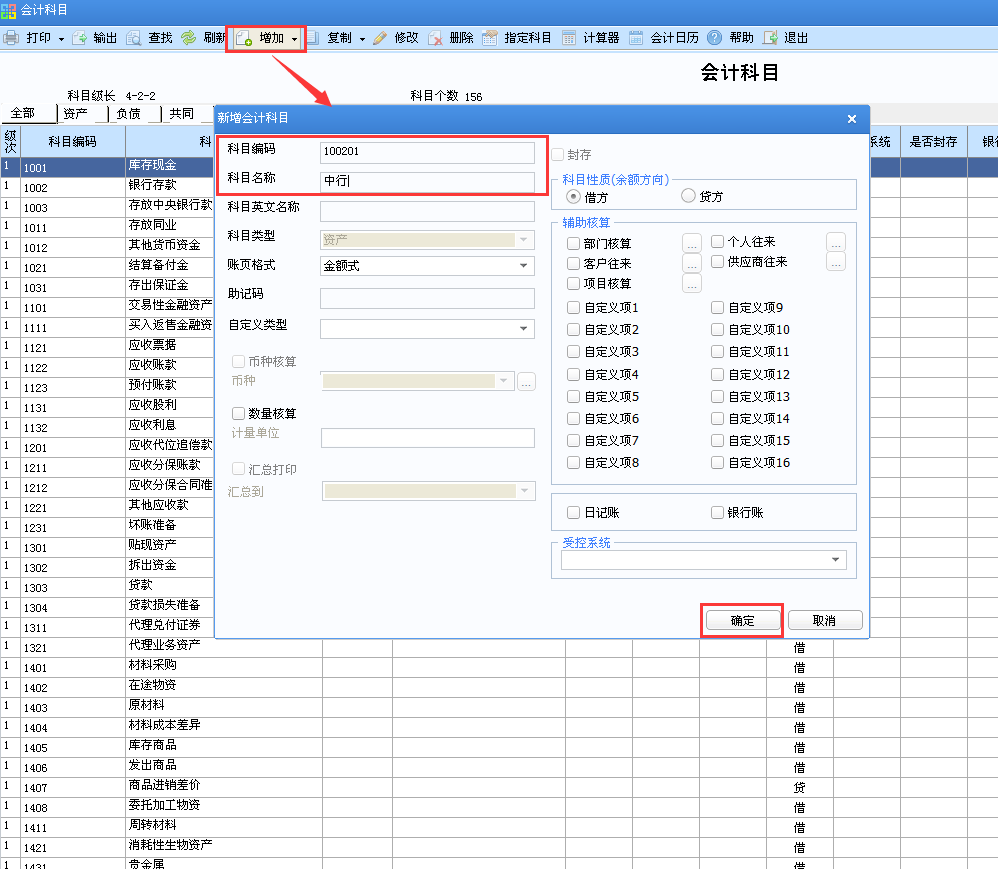 用友u8v12.5怎樣增加會(huì)計(jì)科目？