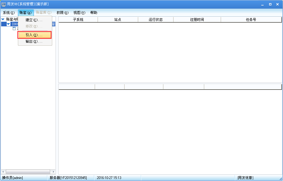 用友u8v12.5如何恢復(fù)備份數(shù)據(jù)？