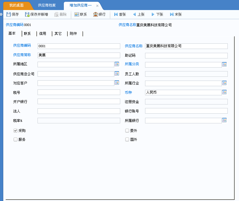 用友u8v12.5如何增加供應(yīng)商檔案？