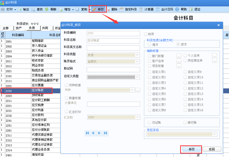 用友u8v12.5如何設(shè)置輔助核算？